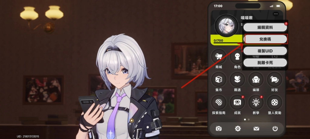 異環兌換碼入口