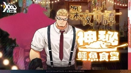 《XXL 猛漢町》深夜奇譚‧神秘鱷魚食堂限時營業中！