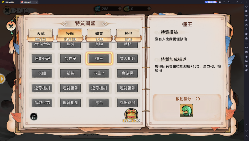 【攻略】《最強宗師》生產弟子挑選指南 特質類|建築類