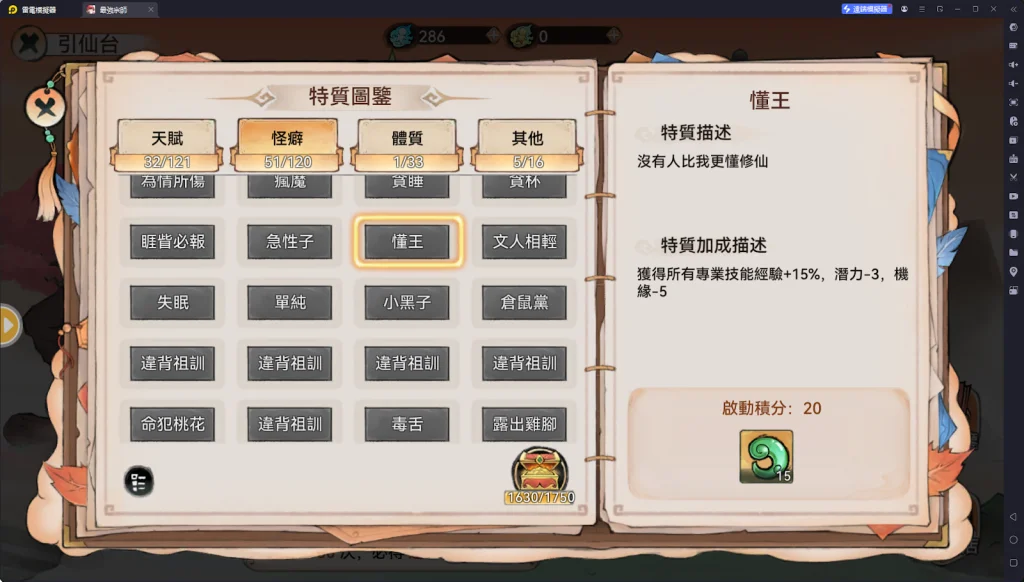 【攻略】《最強宗師》生產弟子挑選指南 特質類|建築類