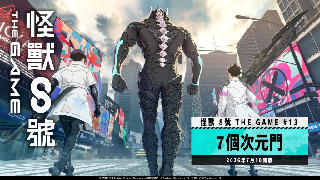 「怪獸 8號 THE GAME」主線劇情 13 章「7 個次元門」公開！