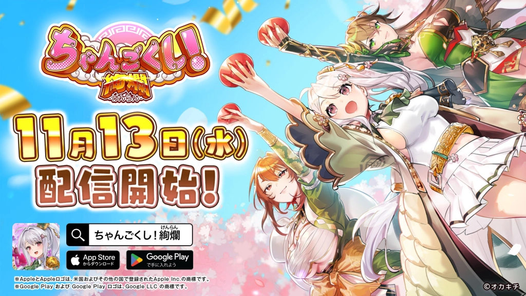 戦略バトルRTS『ちゃんごくし！絢爛』が本日より配信開始 総額30万円相当のNFT武将（張角・張宝・張梁）が当たる事前登録人数特典『令和の黄巾の乱！フリーミントキャンペーン』を開始