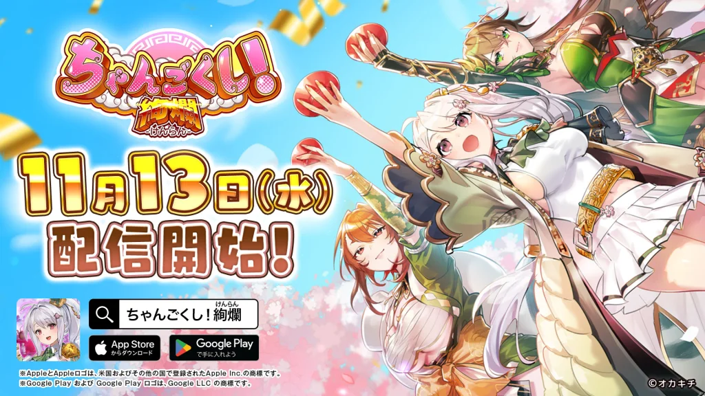 戦略バトルRTS『ちゃんごくし！絢爛』が本日より配信開始 総額30万円相当のNFT武将（張角・張宝・張梁）が当たる事前登録人数特典『令和の黄巾の乱！フリーミントキャンペーン』を開始