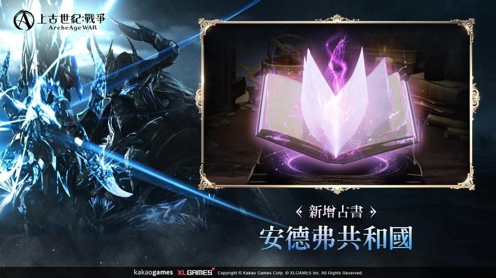 《上古世紀：戰爭》全球整合伺服器首次上線！