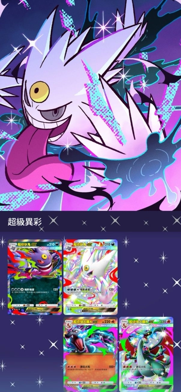 《Pokémon Trading Card Game Pocket》最新資訊  超級進化的「異色寶可夢」首次收錄於遊戲中！