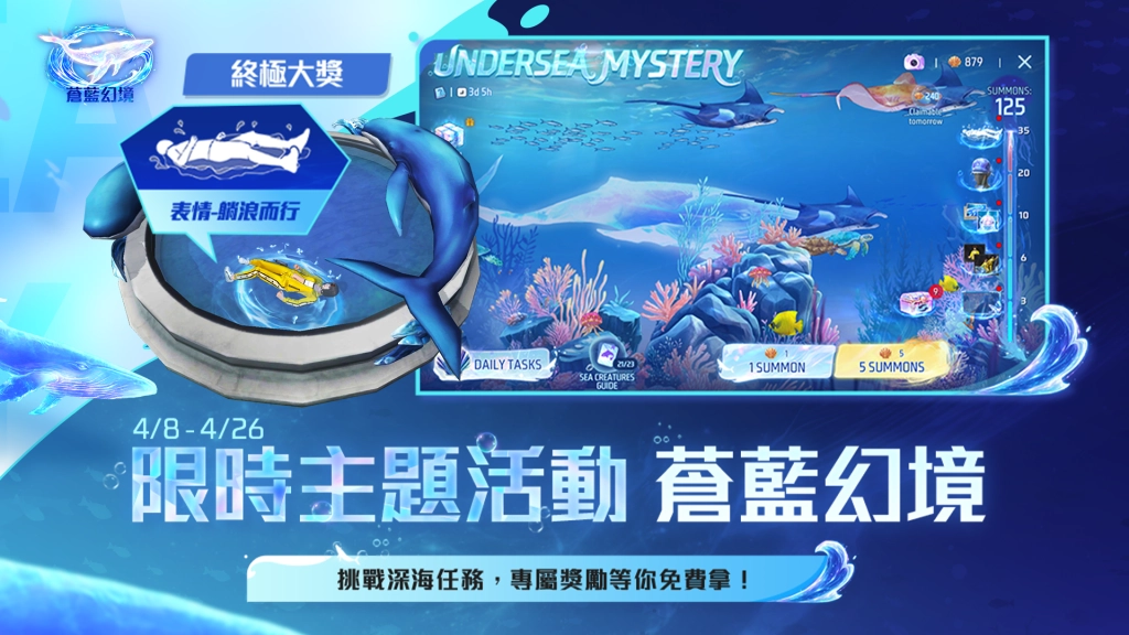 Garena Free Fire 推出限時海洋主題《蒼藍幻境》 新角色與吉祥物登場