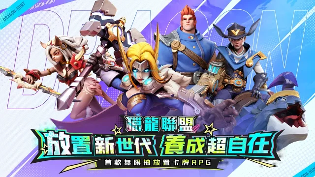 【安裝】如何在電腦上玩《獵龍聯盟》