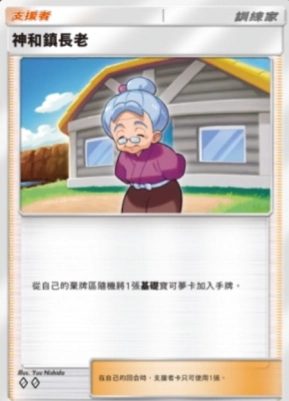 【攻略】《寶可夢TCG》「超克之光」系列高價值單卡評測 草火水雷超能鬥各系