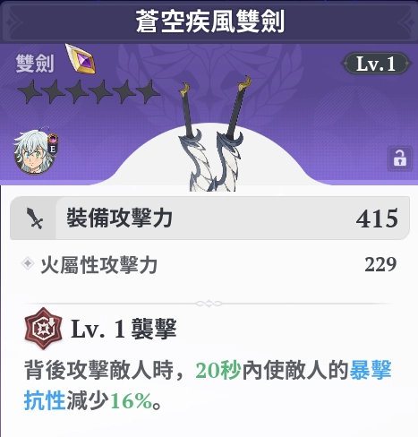 《七大罪 : origin》武器系統解析｜武器選擇邏輯