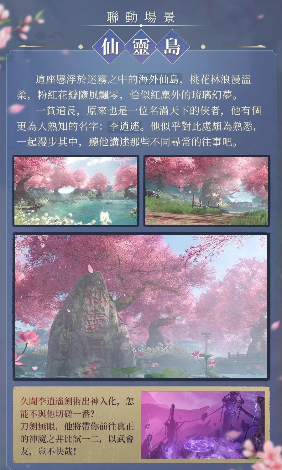 《劍俠情緣 3 國際版》聯動《仙劍奇俠傳一》將於5月12日上線。雙劍合壁 再續俠緣！