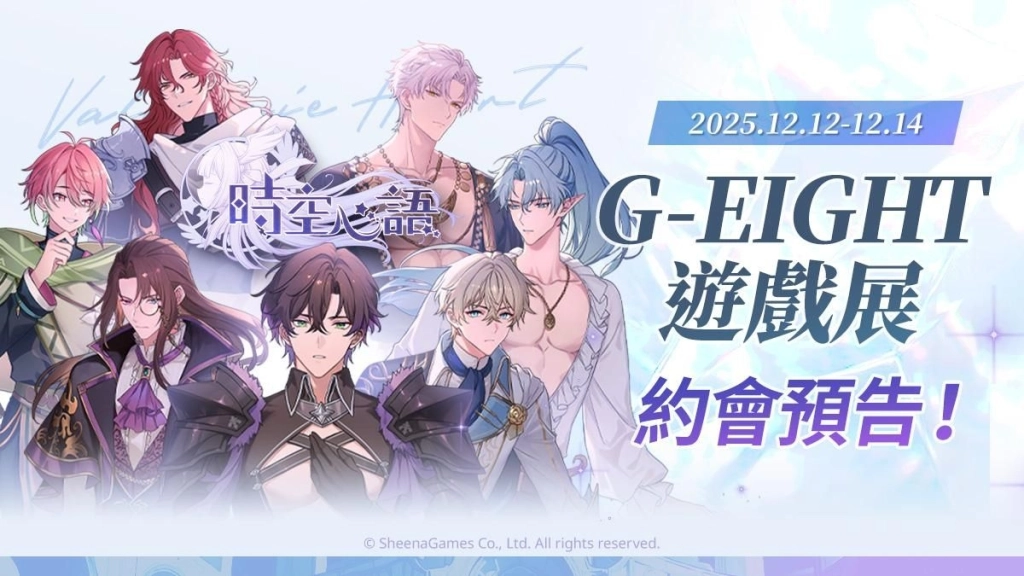 希娜科技藝術新作《時空心語》事前登錄進行中!不用依靠漢化組,台灣自製戀愛乙女遊戲參上!