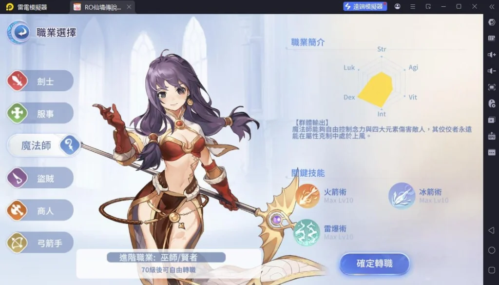 RO仙境傳說愛如初見Classic職業魔法師