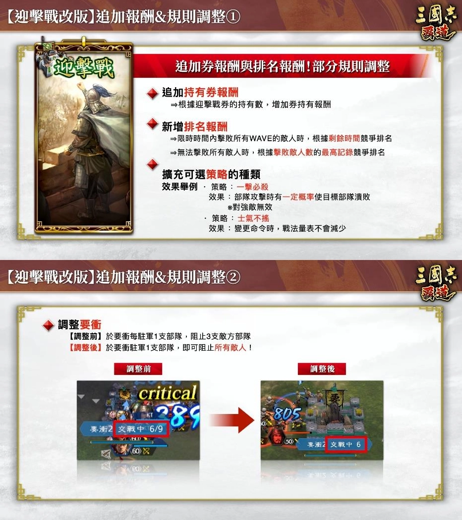 『三國志霸道』新賽季「異邦使者」第三期開幕！實施全新LR武將「陸抗」