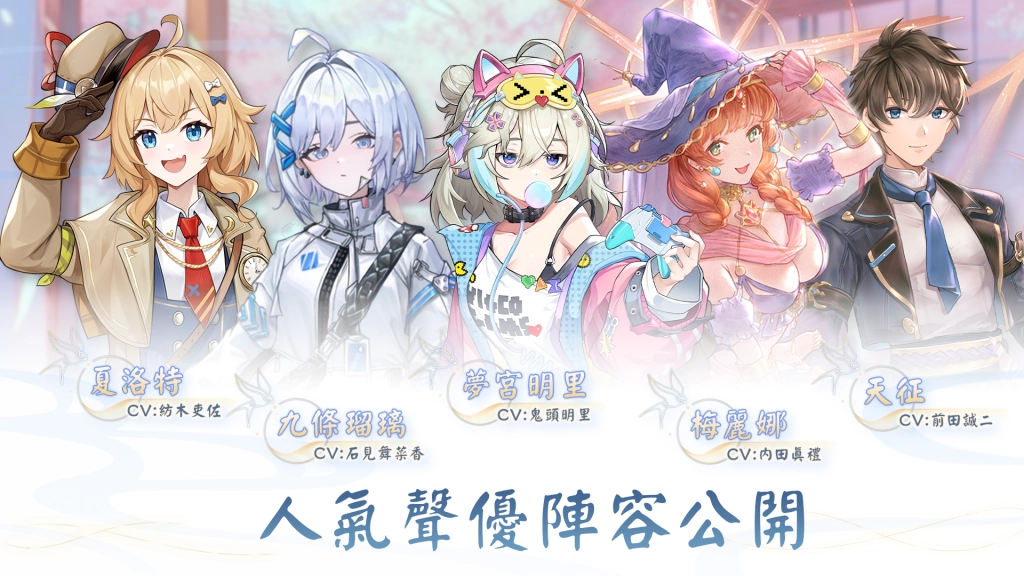 《天月麻雀》事前預約開跑 日配聲優陣容搶先公開！