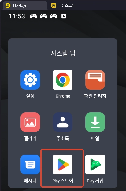 LD플레이어 계정 연동 문제 해결 방법