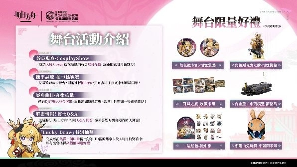 《明日方舟：終末地》與《明日方舟》2026台北國際電玩展聯合參展活動公開