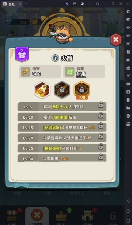 蔚藍星球國王很忙前期T0英雄火箭