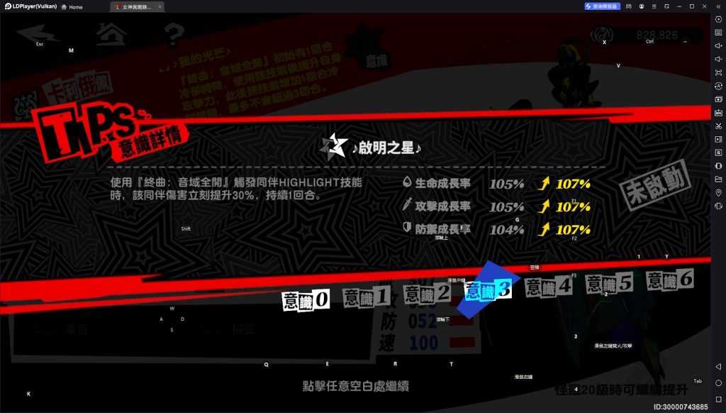【攻略】《女神異聞錄：夜幕魅影》坂井綾香進階攻略 意識分析|專武解析|配隊推薦
