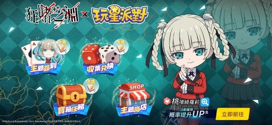蛇喰夢子降臨!《玩星派對》×《狂賭之淵××》跨界聯動,全新小遊戲《三峰接龍》正式上線