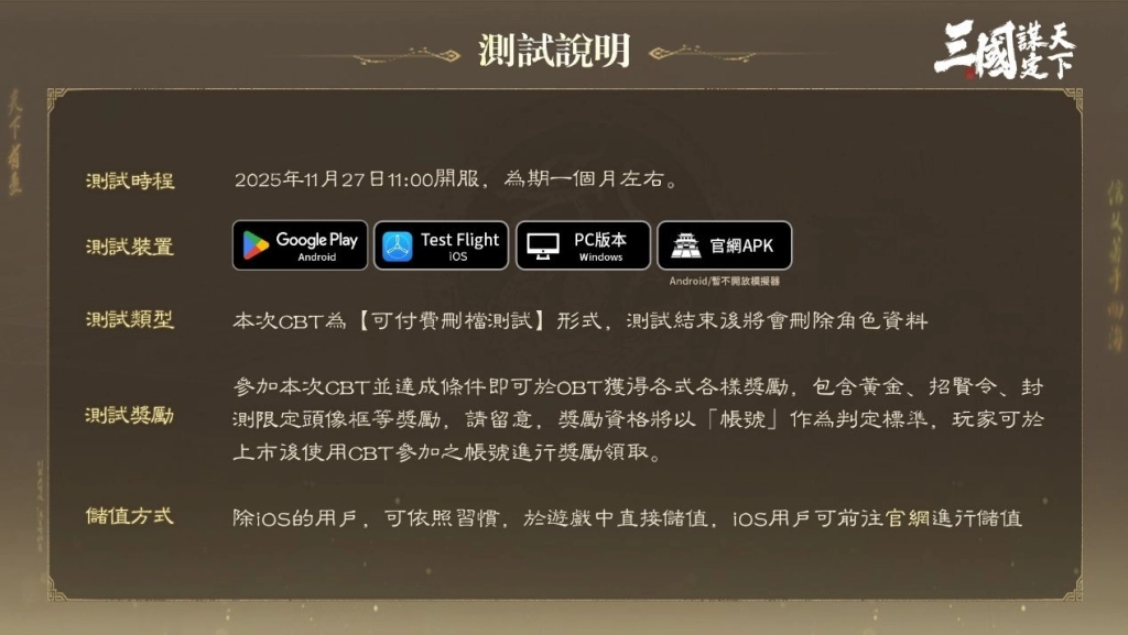 《三國：謀定天下》11/27 開啟「帷幄測試」，封測前瞻特別節目週六登場！