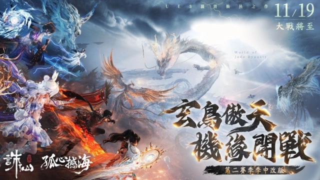 《誅仙世界》全新挑戰「潛淵古龍陵」震撼登場!同步開啟全新戰場-機緣之爭