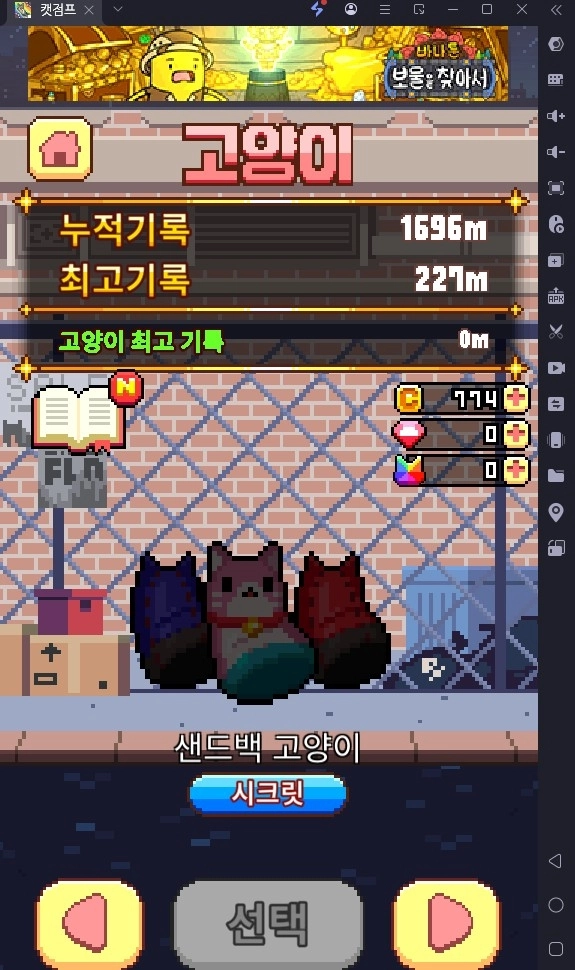 캣점프 - 스크릿 고양이, 보석, 스타트 대시 얻는 법 총 정리