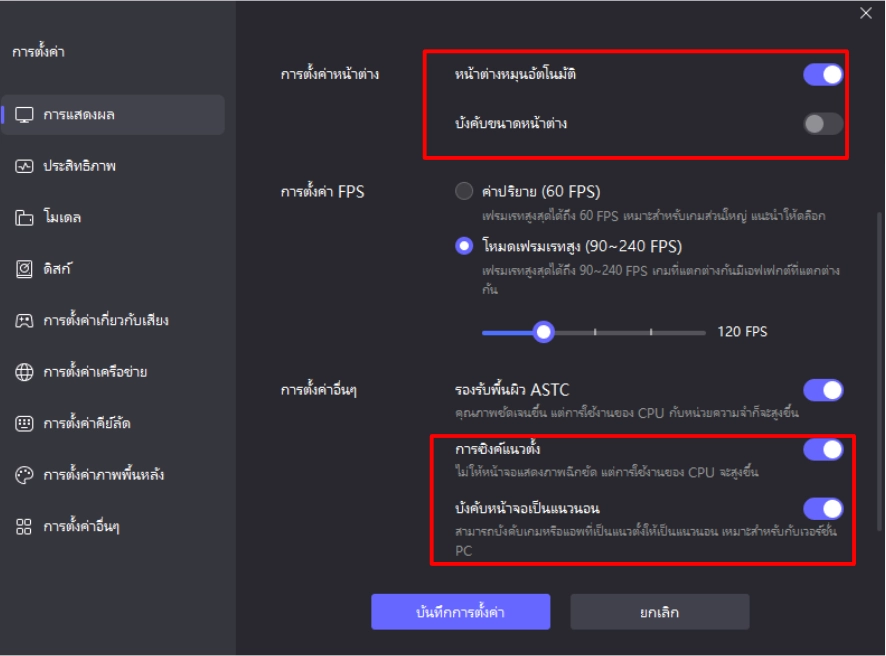 Ragnarok Twilight (SEA) เปิดหลายจอเล่นเต็มจอแบบ FullHD แบบ 120 FPS