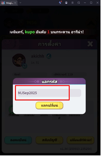 Magic Journey: War of Heroes แจกโค้ด Giftcode อัปเดตเรื่อยๆ ไอเทมเพียบ!! พร้อมวิธีกรอก