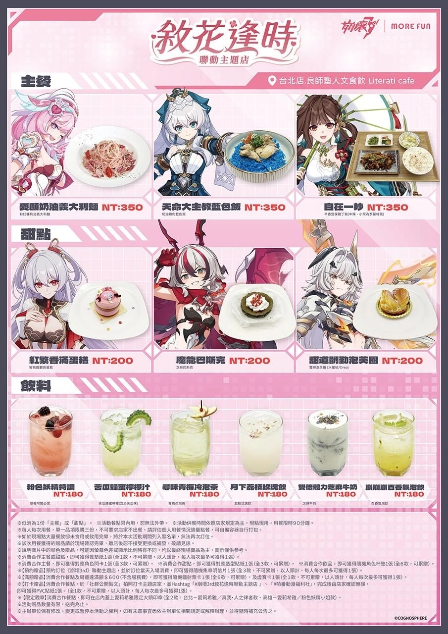 《崩壞3rd》× 萌番「敘花逢時」聯動主題店於今（23）日盛大開幕！