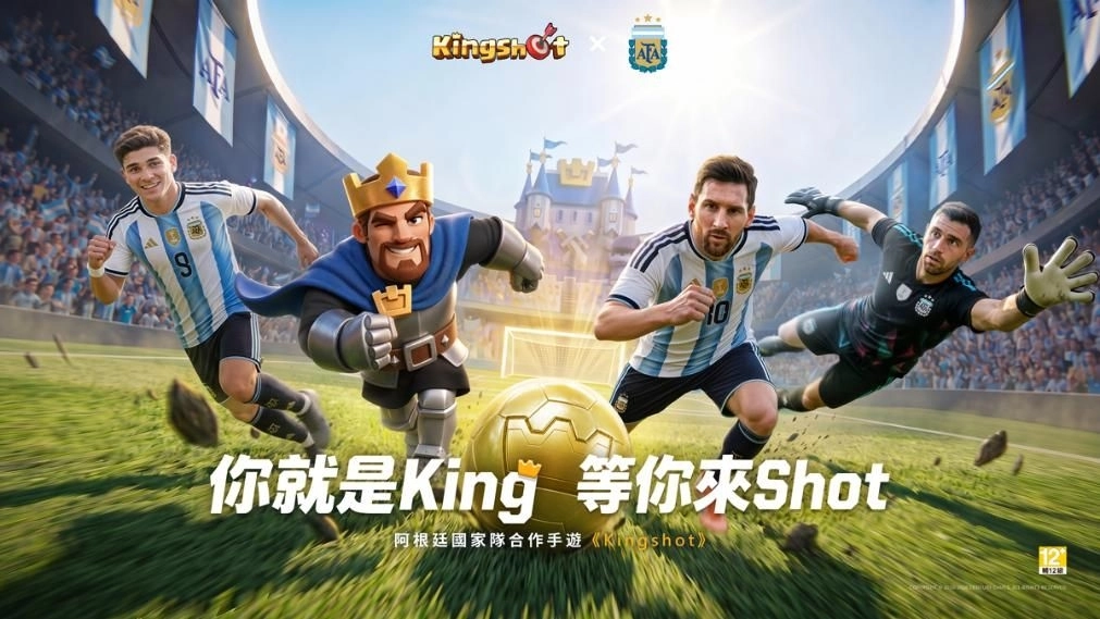 《Kingshot》國王宣布出征球場!攜手阿根廷國家隊跨界合作
