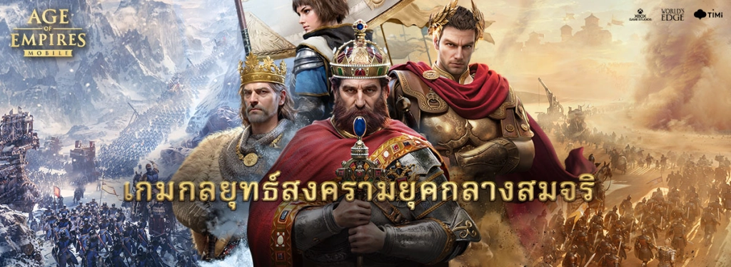 นี่คือการนำเกมวางแผนสุดคลาสสิกมาปรับเป็นรูปแบบใหม่ - Age of Empires Mobile เปิดตัวทั่วโลกแล้ว