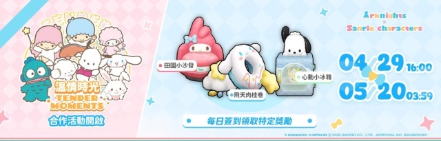 《明日方舟》x《三麗鷗家族》聯動合作開跑、「溫情時光」合作活動限時登場