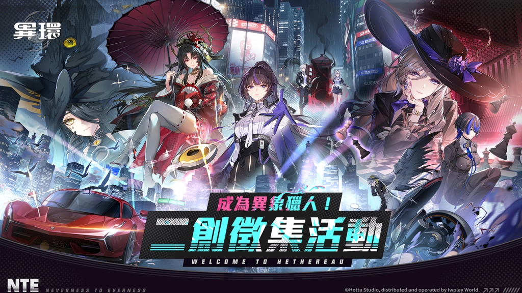 《異環》「收容測試」正式開啟！一起探索全面煥新的海特洛市
