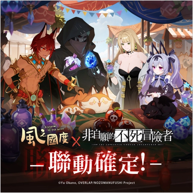 《風之國度》與《非自願的不死冒險者》聯動確認 預熱活動搶先登場 一同迎接七周年!