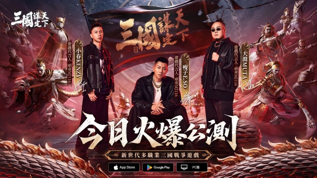 《三國：謀定天下》1月22日正式公測！遊戲主題曲MV完整版公開