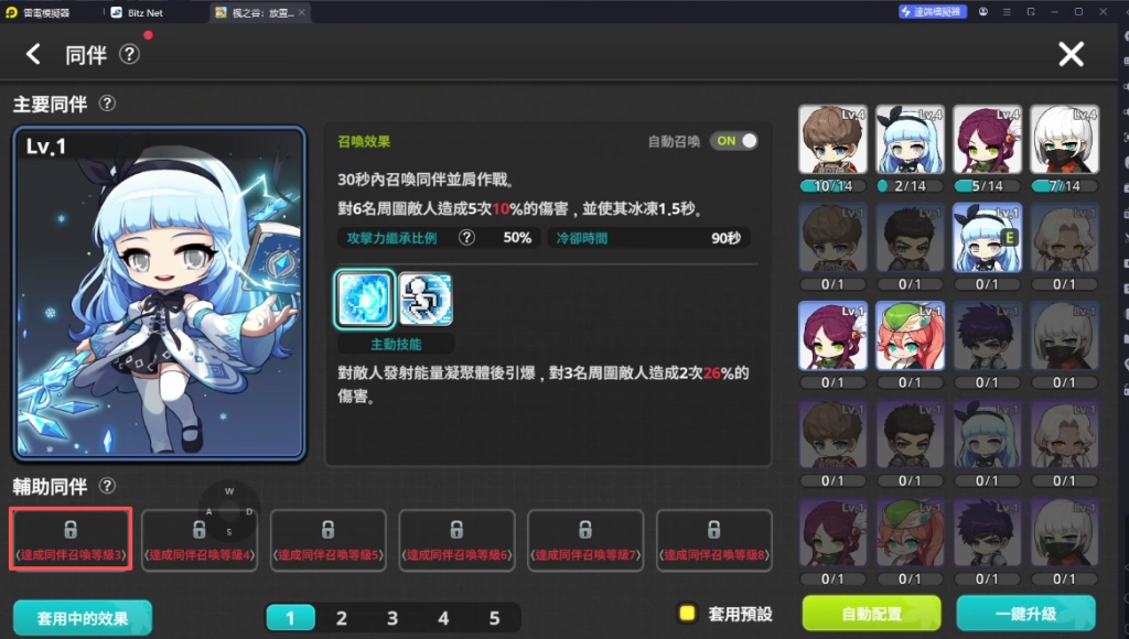 《楓之谷:放置冒險記》同伴召喚