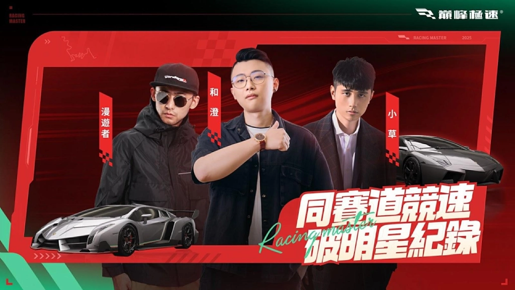 《巔峰極速》25S5「車手季」飆風登場！狂送福利回歸趁現在  御茶園特上聯名活動起跑抽虛寶大獎