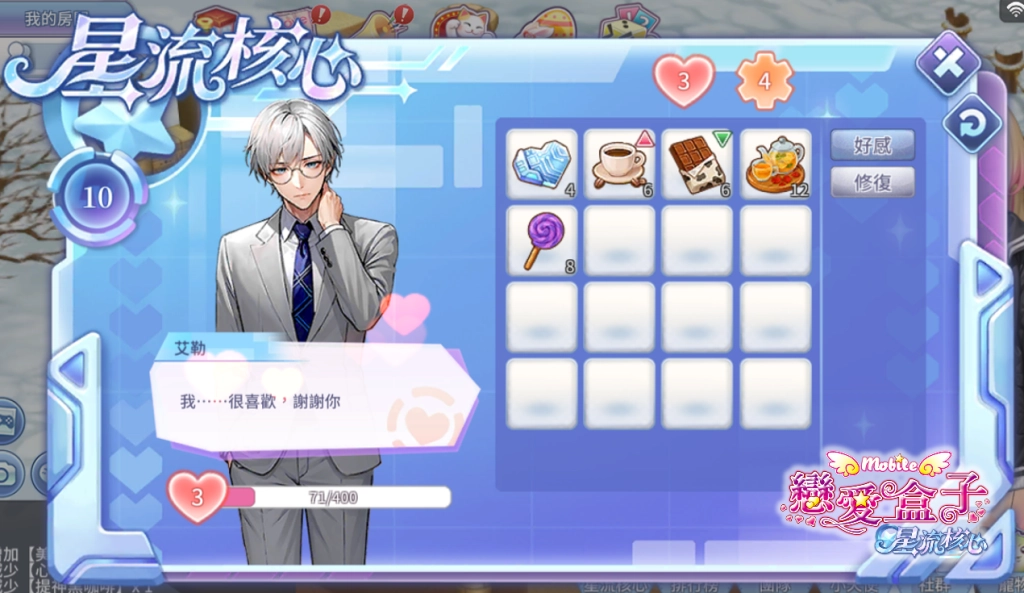 《戀愛盒子M》更新登場！全新系統「星流核心」攜手玩家走入更深層的心動篇章