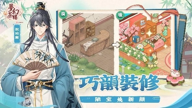 《夢幻茶樓》12 月 11 日預註冊啟動 古風合成×經營玩法同步公開