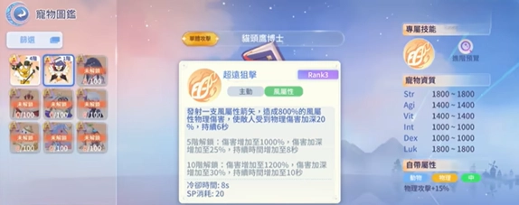《RO仙境傳說:愛如初見Classic》寵物 《RO仙境傳說:愛如初見Classic》新手攻略