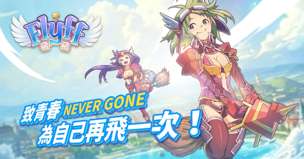 青春冒險再次起飛《Flyff 飛飛》事前登錄送限定周邊「 飛行卡」與絕版時裝