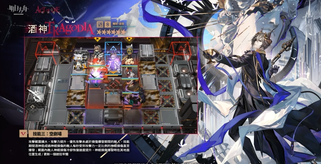 明日方舟酒神技能解析