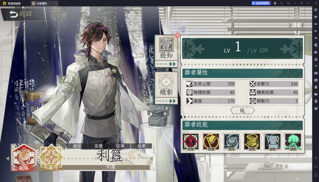 物華彌新T0角色利簋