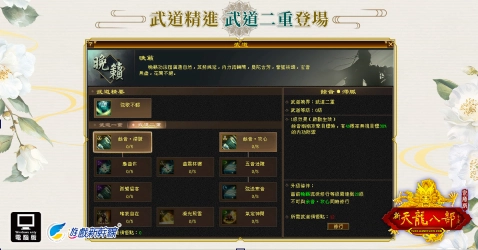 《天龍八部Online宗師版》全新改版「琴動山海 曼陀問世