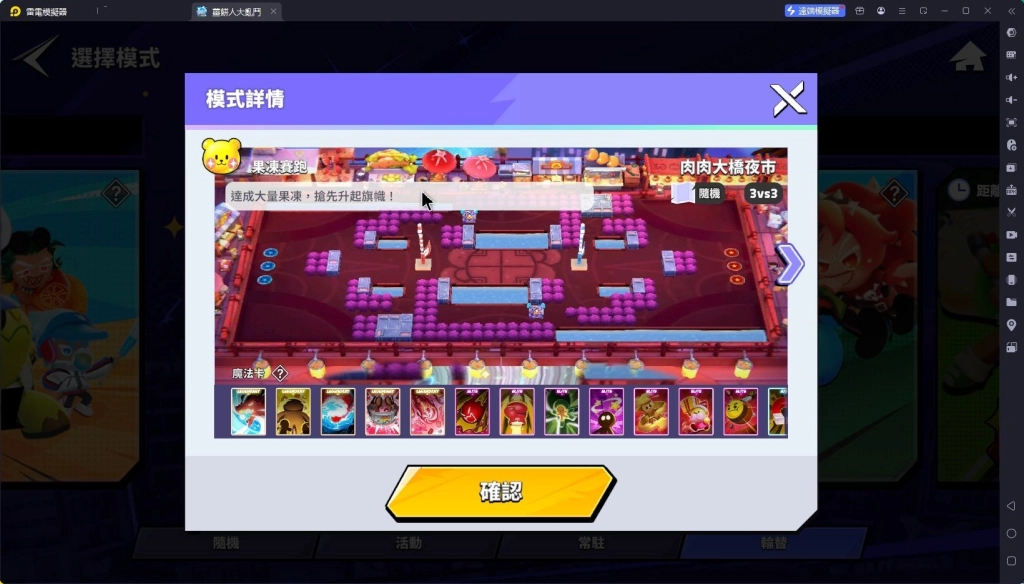 薑餅人大亂鬥果凍賽跑