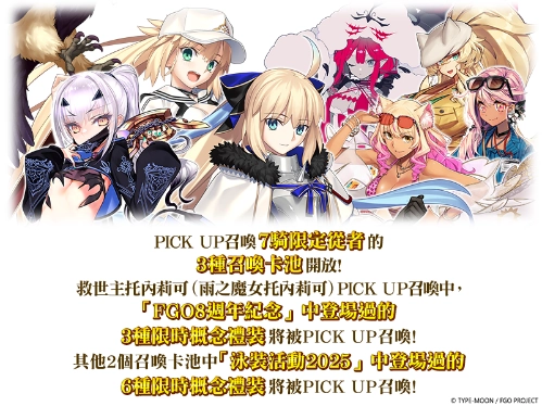 《FGO》繁中版即日起舉辦「幕間物語紀念活動 第19彈」！
