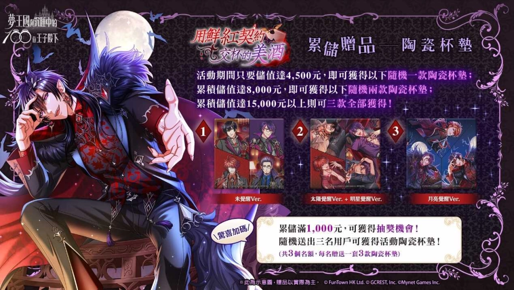 《夢王國與沉睡中的100位王子殿下》開放全新活動「用鮮紅契約交杯的美酒」