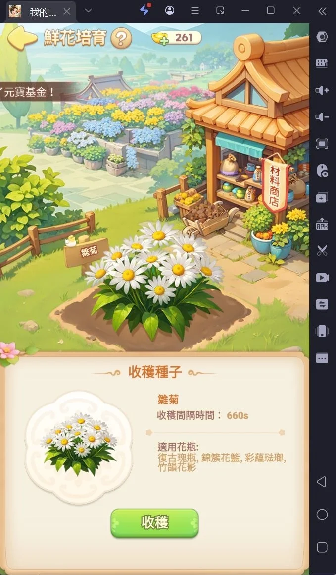 《我的花園世界》花卉培育