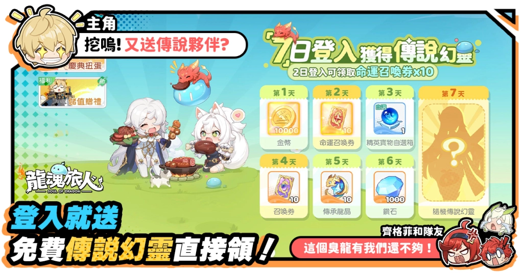 《龍魂旅人》釋出同名主題曲預告  廢柴龍代表HowHow特別獻聲 遊戲福利同步公開！