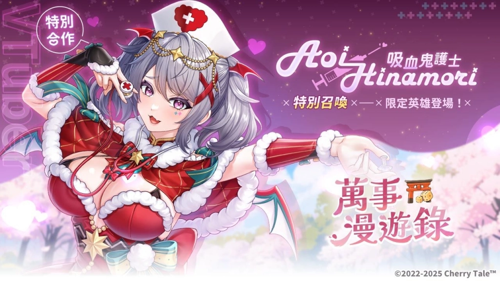 《櫻境物語》x Vtuber Aoi 聯動開跑,性感吸血鬼護士限時診療中